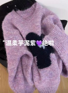 温柔风芋泥紫色浣熊绒毛衣女秋春感加厚宽松针织衫1228w