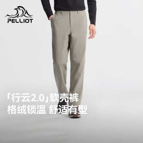 【行云2.0】伯希和户外软壳裤新款男防风耐磨长裤防勒徒步裤女款