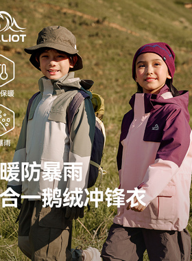 伯希和户外儿童冲锋衣2025新款三合一鹅绒内胆保暖徒步登山服外套