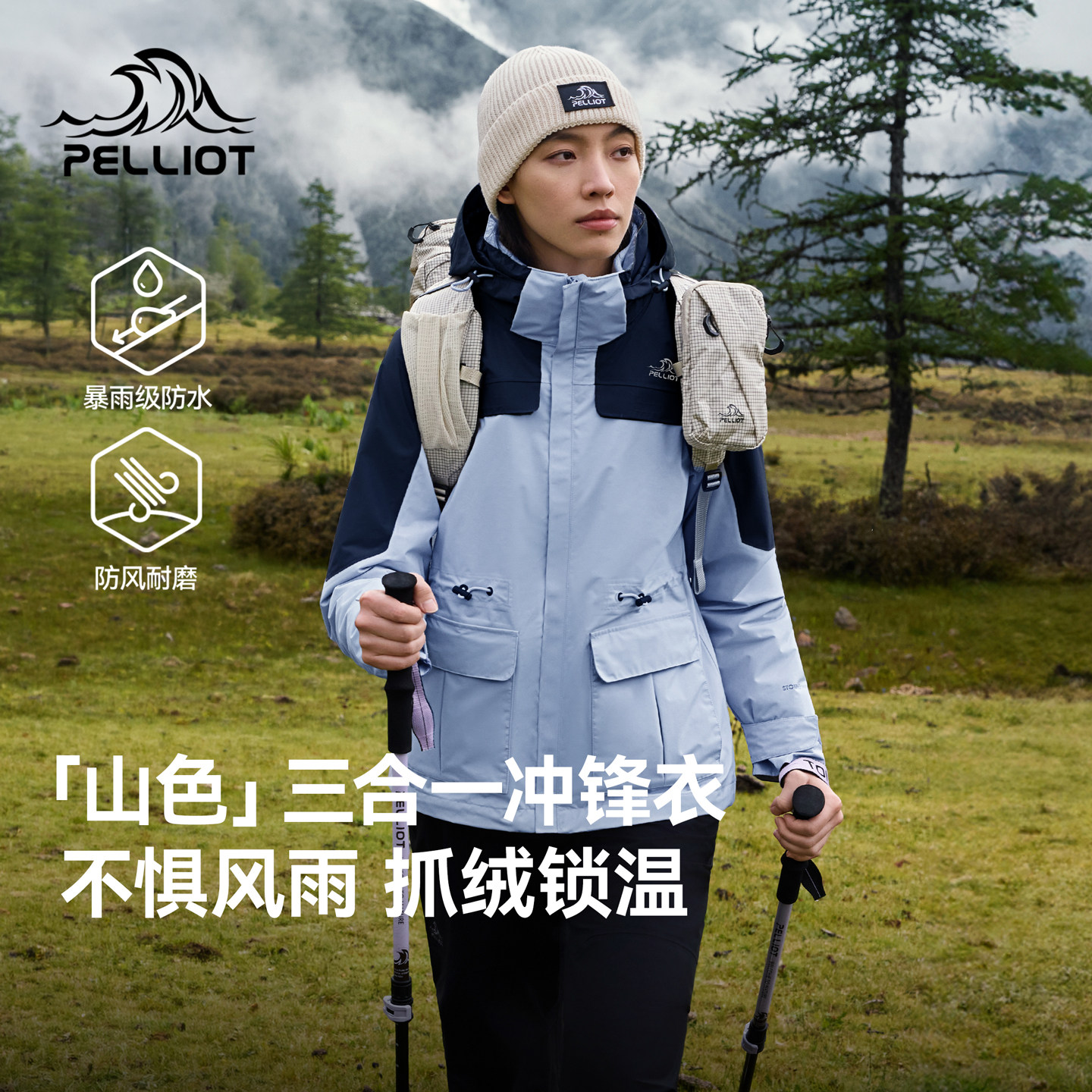 伯希和冲锋衣三合一防风抓绒保暖