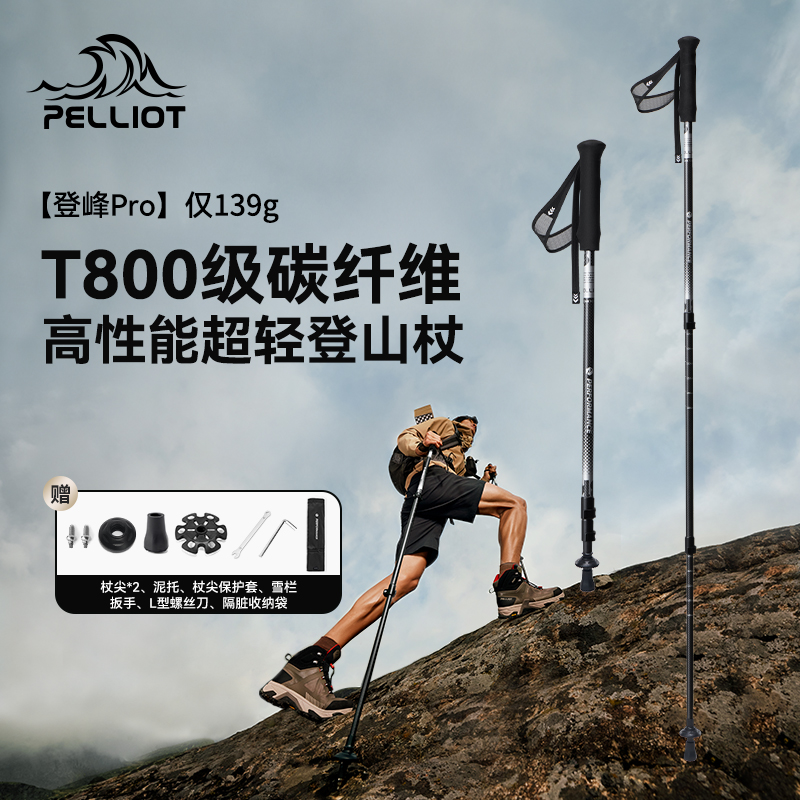 伯希和户外登山杖全碳纤维手杖