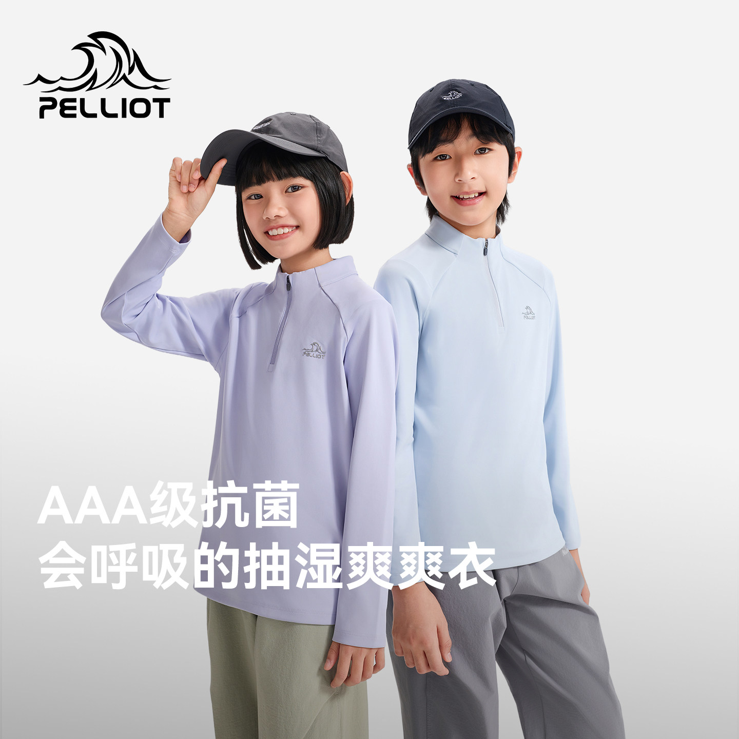 伯希和户外儿童速干T恤抑菌高弹运动防晒上衣徒步登山长袖打底衣,童装/婴儿装/亲子装,T恤,淘宝优惠券,粉丝福利购,淘宝优惠卷