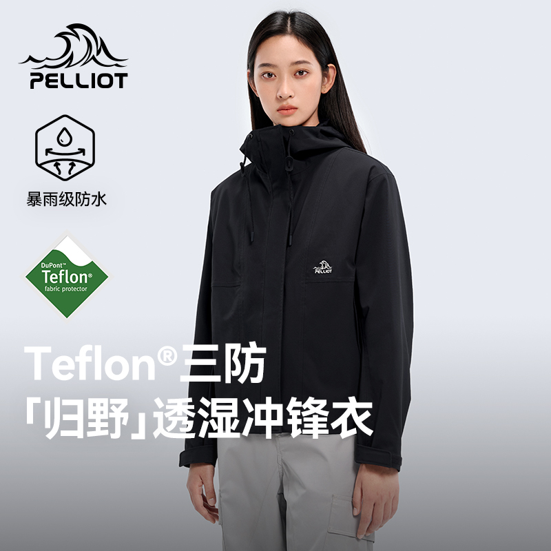 伯希和户外单层冲锋衣Teflon