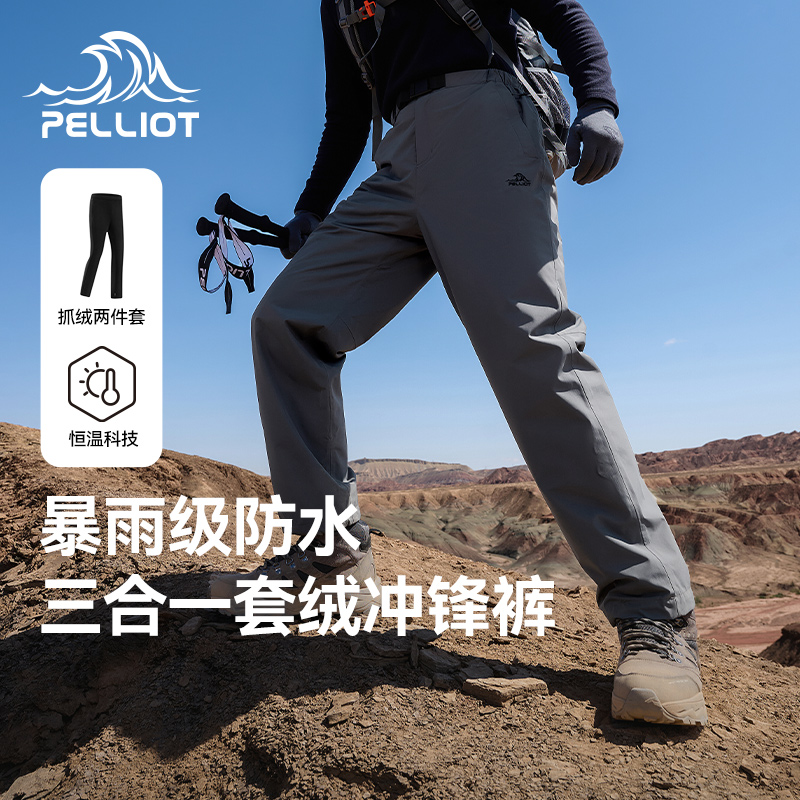 pelliot/伯希和户外三合一冲锋裤