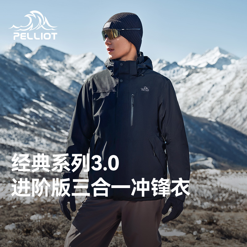 伯希和三合一冲锋衣男女款登山服