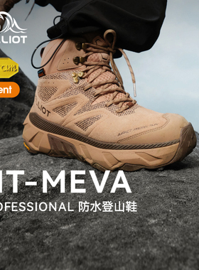 【MT-MEVA】伯希和户外vibram鞋底高帮登山鞋男女透气防滑徒步鞋