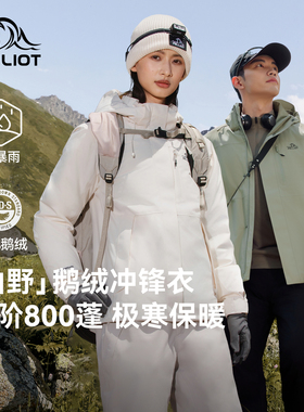 【山野】伯希和户外羽绒冲锋衣男2025秋冬新款防风防水徒步登山服