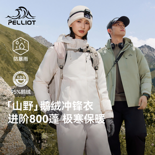 【山野】伯希和户外羽绒冲锋衣男2025秋冬新款防风防水徒步登山服