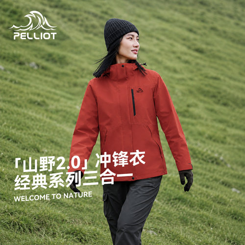 伯希和户外专业三合一冲锋衣