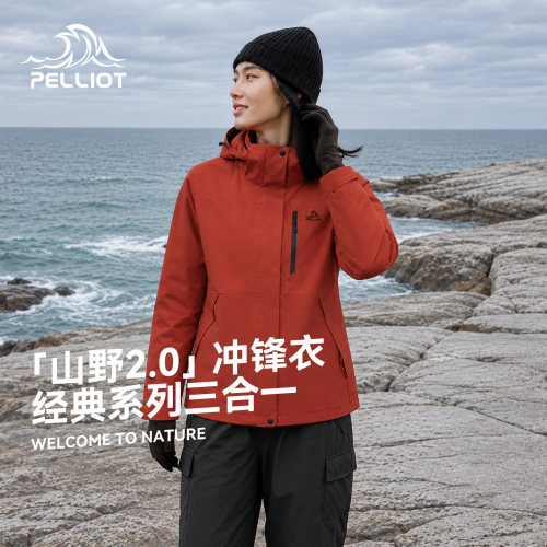 伯希和户外专业三合一冲锋衣