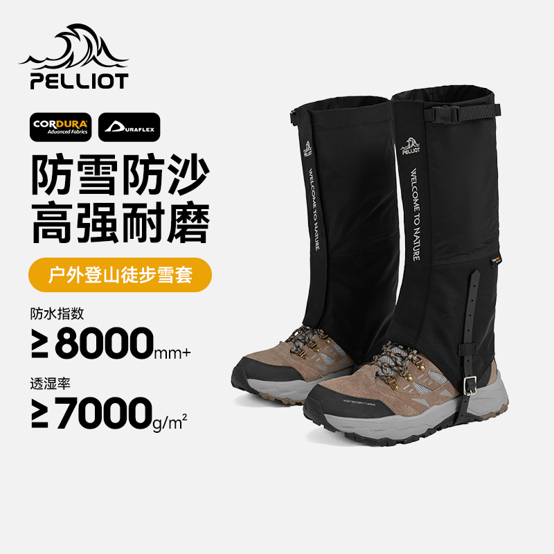 户外防水登山防沙保暖雪套伯希和