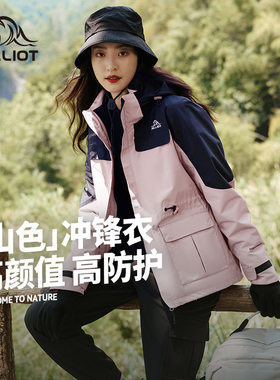 成毅同款丨伯希和冲锋衣女士三合一内胆户外男款防风防水保暖外套