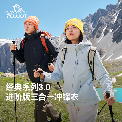 伯希和[山野3.0]三合一冲锋衣