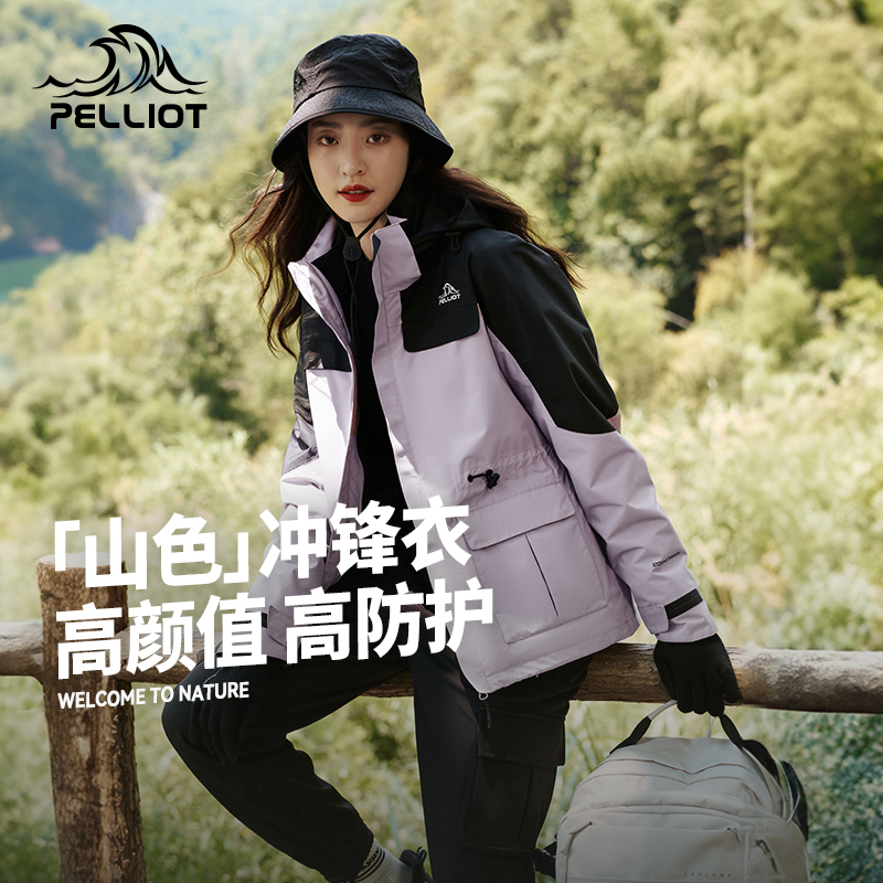 伯希和冲锋衣女三合一加绒保暖