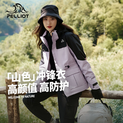 伯希和冲锋衣女三合一加绒保暖
