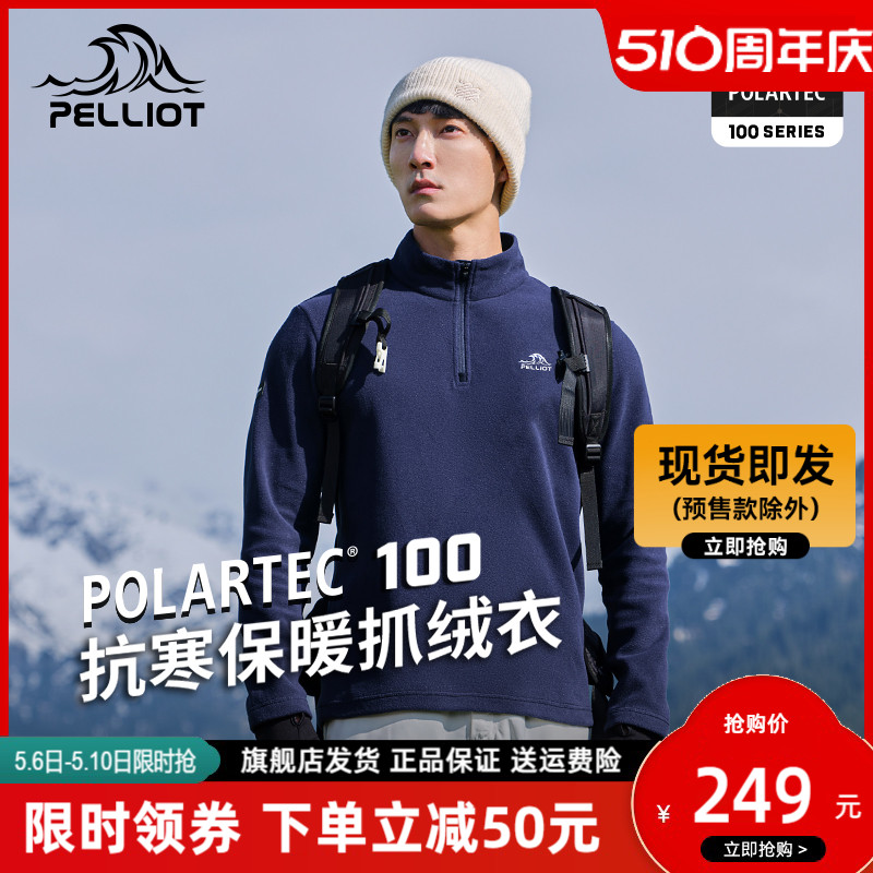 伯希和Polartec100抓绒衣女秋冬