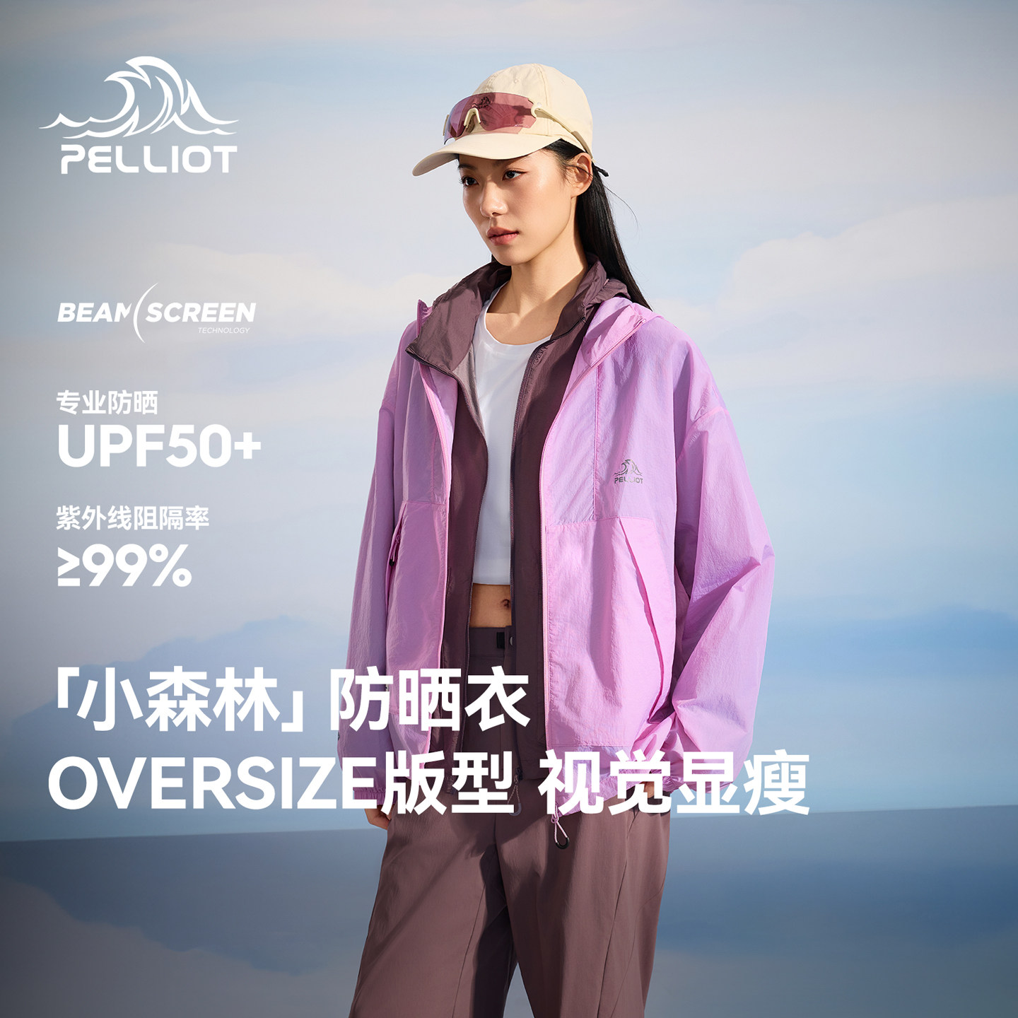 【小森林】伯希和女款防晒衣2026新款夏季男士户外轻薄透气防晒服