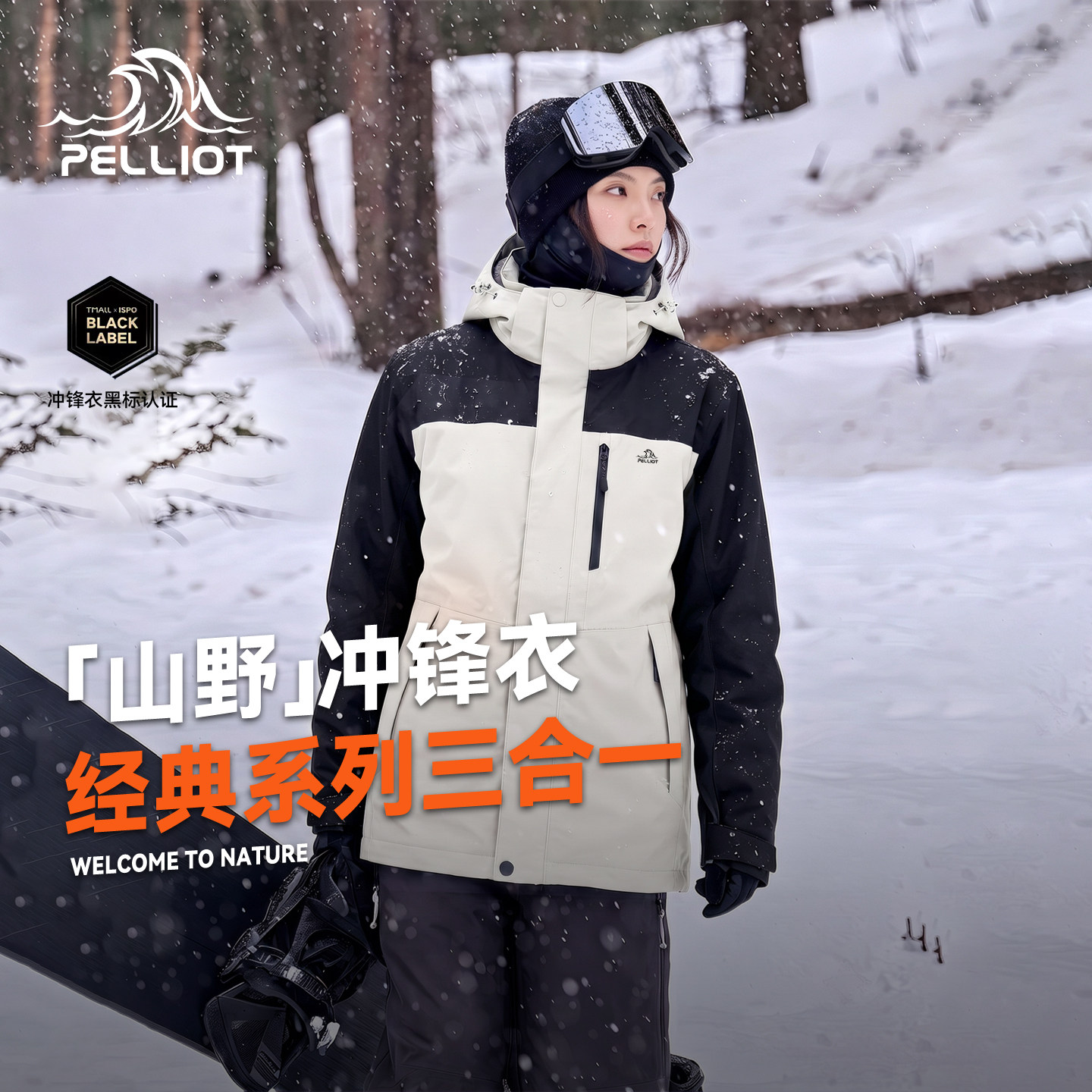 伯希和三合一户外登山服冲锋衣