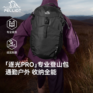 【逐光PRO】伯希和户外登山包男20L大容量徒步背包轻量化双肩包女