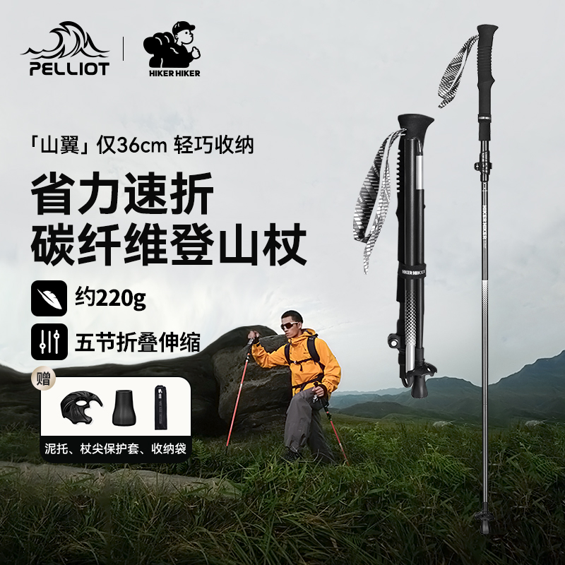 伯希和户外登山杖碳纤维徒步折叠