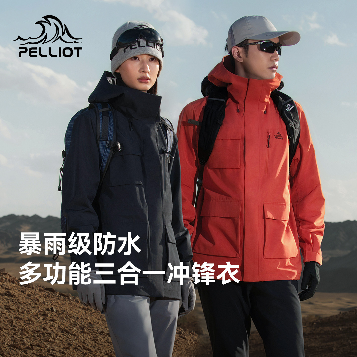 伯希和三合一冲锋衣男可拆卸摇粒绒保暖内胆户外Teflon防风登山服