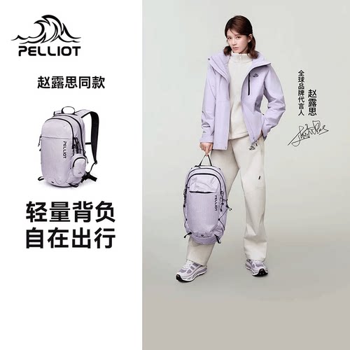 伯希和户外登山徒步轻便双肩背包