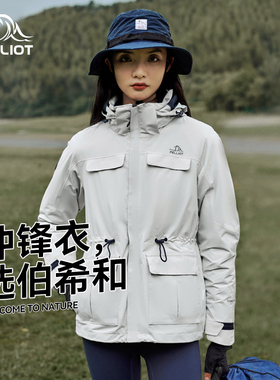 伯希和米白冲锋衣女三合一两件套防风保暖进藏旅行外套男户外登山