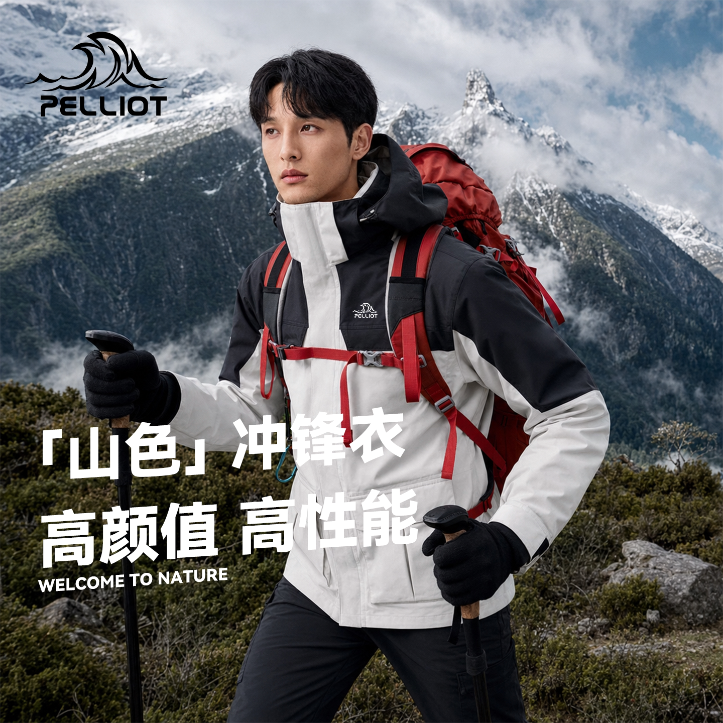 【山色】伯希和户外加绒冲锋衣女新款三合一男秋冬防风保暖登山服