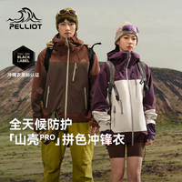 【山壳Pro】伯希和拼色硬壳冲锋衣男女款户外防风防水轻量登山服