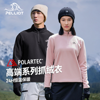 【P系列】伯希和Polartec Micro抓绒衣女加绒保暖打底衫男摇粒绒
