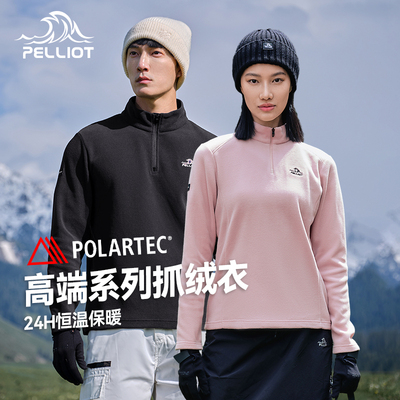 【P系列】伯希和Polartec Micro抓绒衣女加绒保暖打底衫男摇粒绒