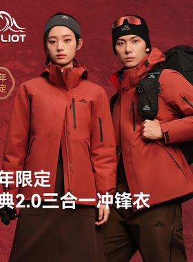 【新年限定】伯希和冲锋衣女加绒三合一防风防水外套男户外登山服