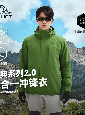 【山野】伯希和绿新款三合一冲锋衣女秋冬加绒防风防水登山外套男