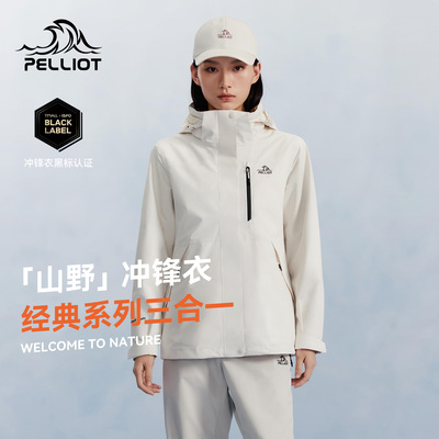 【成毅同款】伯希和三合一冲锋衣