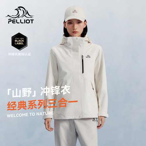 【成毅同款】伯希和三合一冲锋衣