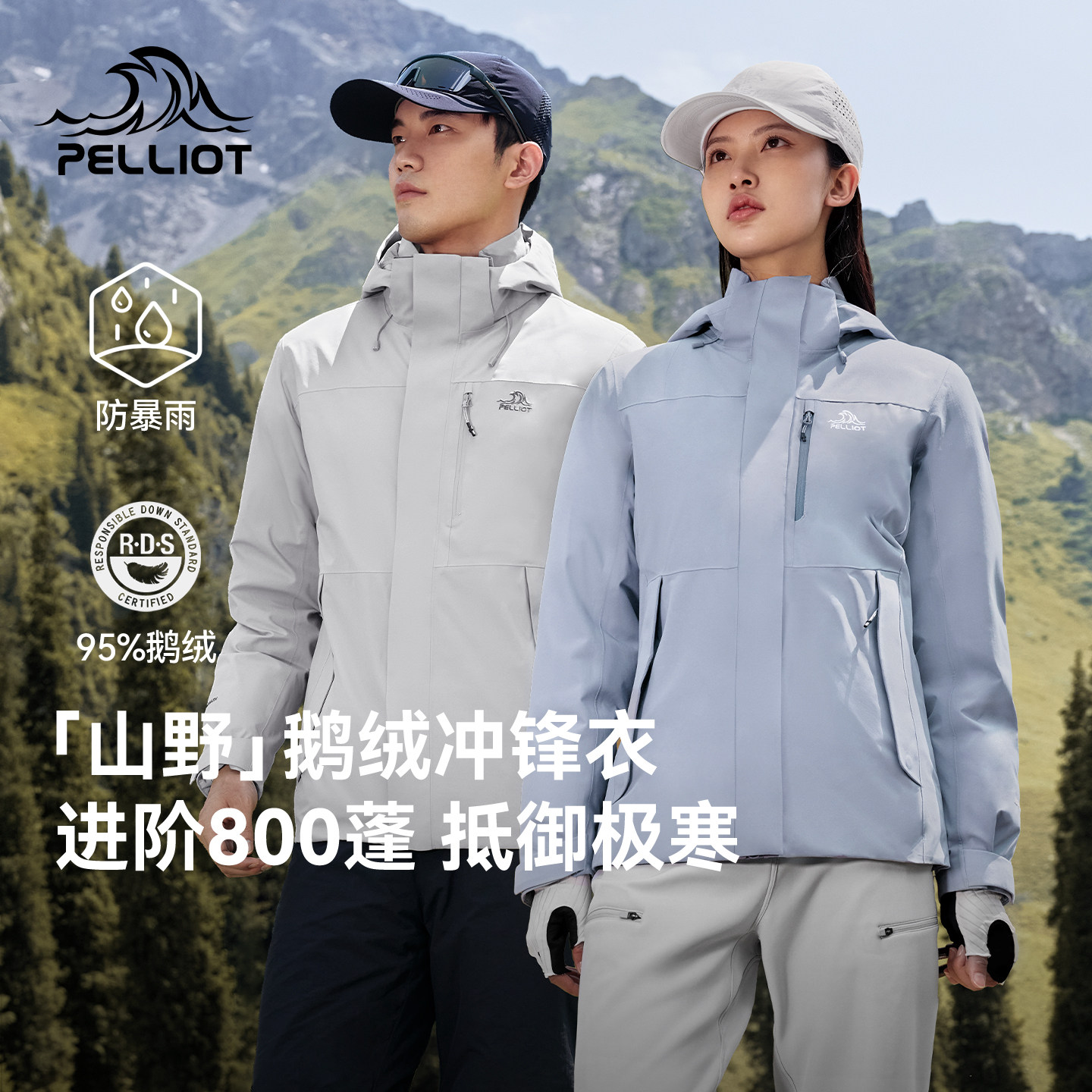 【山野】伯希和户外羽绒冲锋衣男女同款秋冬季防风防水徒步登山服