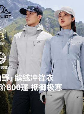 【山野】伯希和户外羽绒冲锋衣男2025秋冬新款防风防水徒步登山服