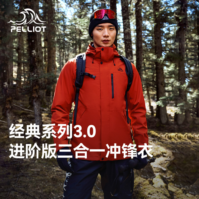 伯希和[山野2.0]升级款冲锋衣