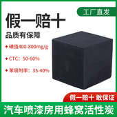 蜂窝状活性炭砖方块800碘值特种防水喷漆房工业环保设备废气处理