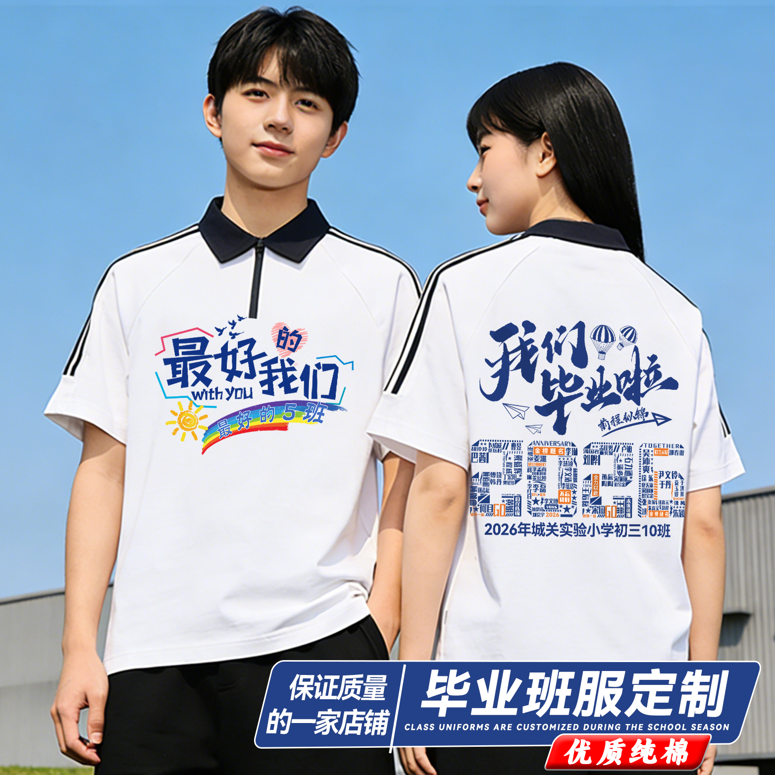 纯棉班服T恤定制初中高中六年级毕业班拍照留念聚会多人服装印图