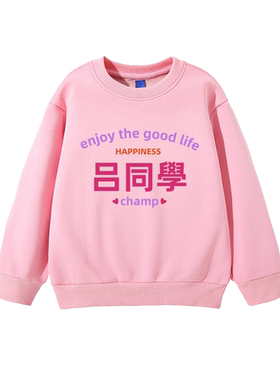 儿童班服定制卫衣姓氏彩色外套