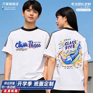 纯棉班服T恤定制初高中小学生秋季运动会毕业班拍照留念多人服装