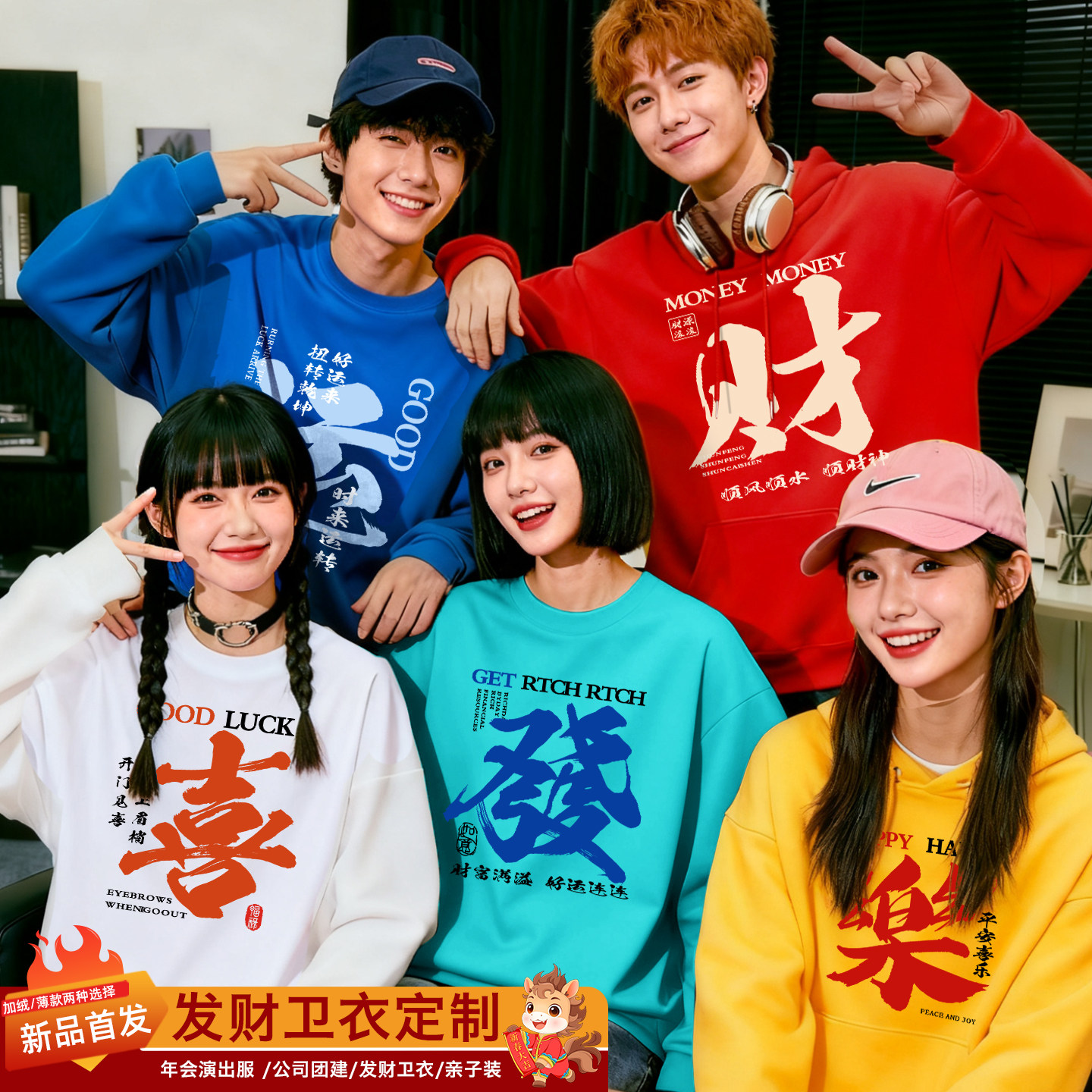 恭喜发财卫衣定制马年年会公司团建元旦演出服聚会全家福印字logo,男装,卫衣,淘宝优惠券,粉丝福利购,淘宝优惠卷