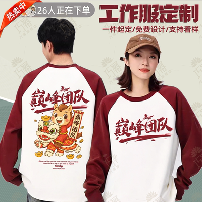 工作服卫衣定制印logo餐饮店团体服公司团建聚会周年庆活动文化衫