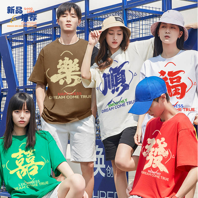 开门红服装定制短袖上衣男女同款