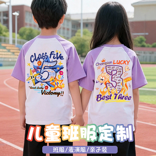 儿童班服T恤定制初高中小学生亲子运动会毕业班diy拍照纪念文化衫