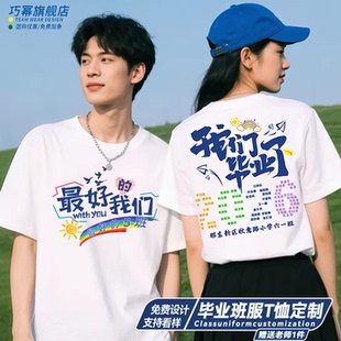 纯棉班服T恤定制初高中毕业班同学聚会多人拍照留念活动统一服装
