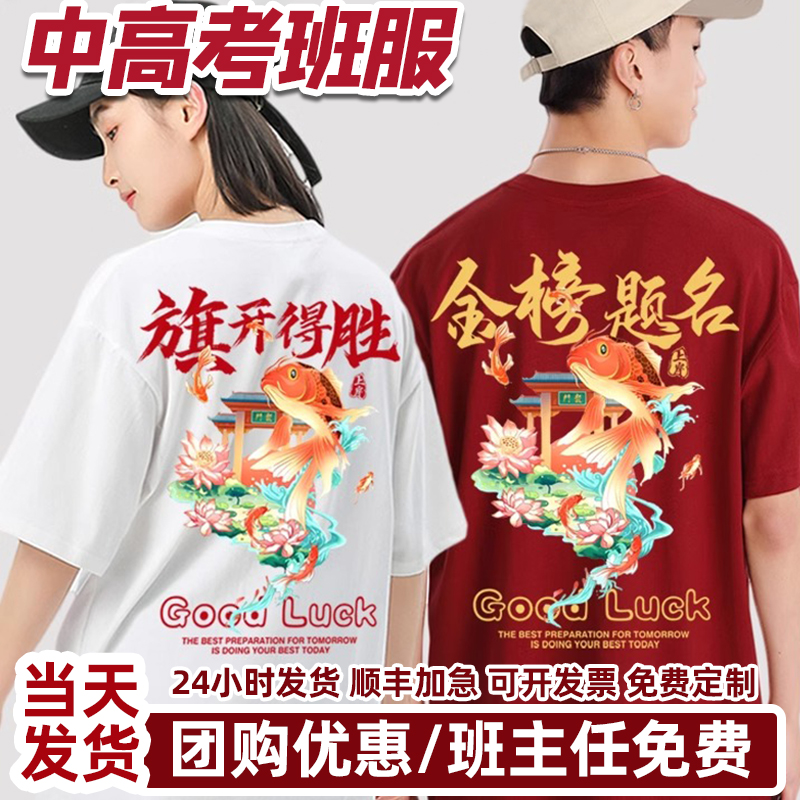 锦鲤班服短袖定制印LOGO