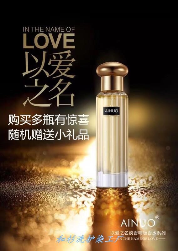 爱诺爱之名淡香精香水狂爱秘爱爱香水