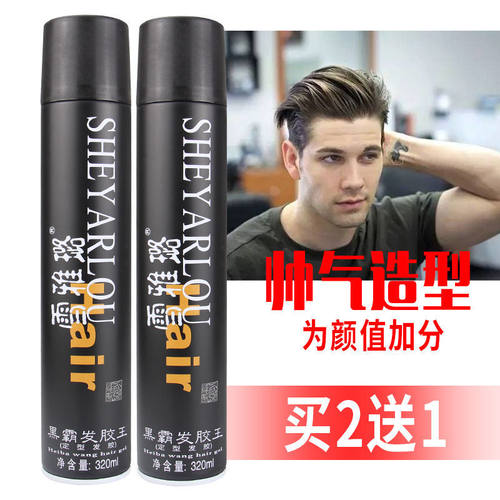 雪雅璐男士定型发胶持久蓬松喷雾清香型啫喱水发蜡干胶理发店专用